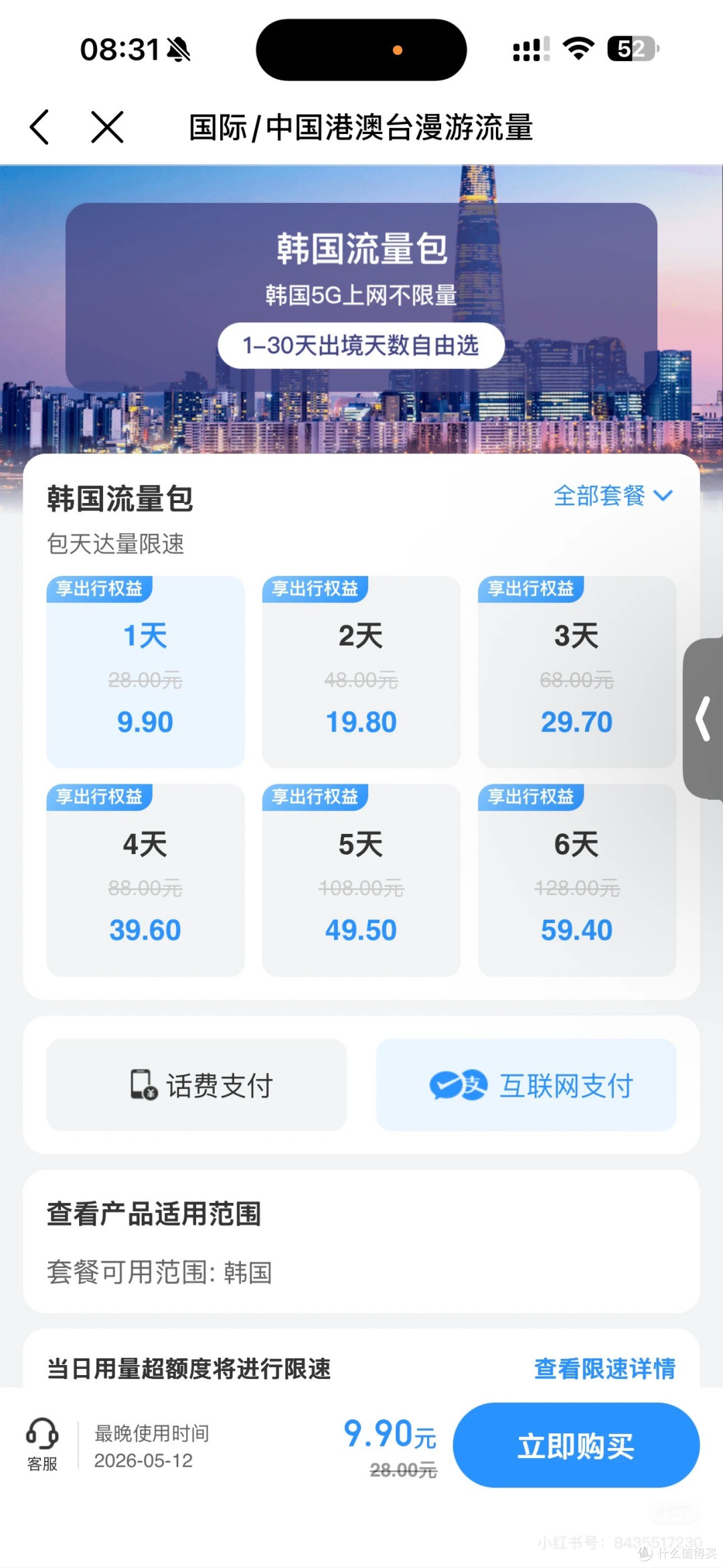 出境漫游省钱攻略:流量包对比