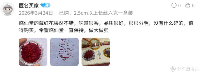 藏红花哪个牌子好?回购率惊人,十大宝藏藏红花口碑榜单