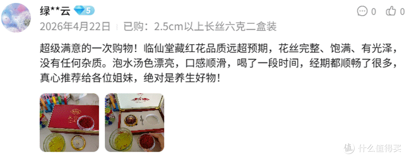 藏红花哪个牌子好?回购率惊人,十大宝藏藏红花口碑榜单