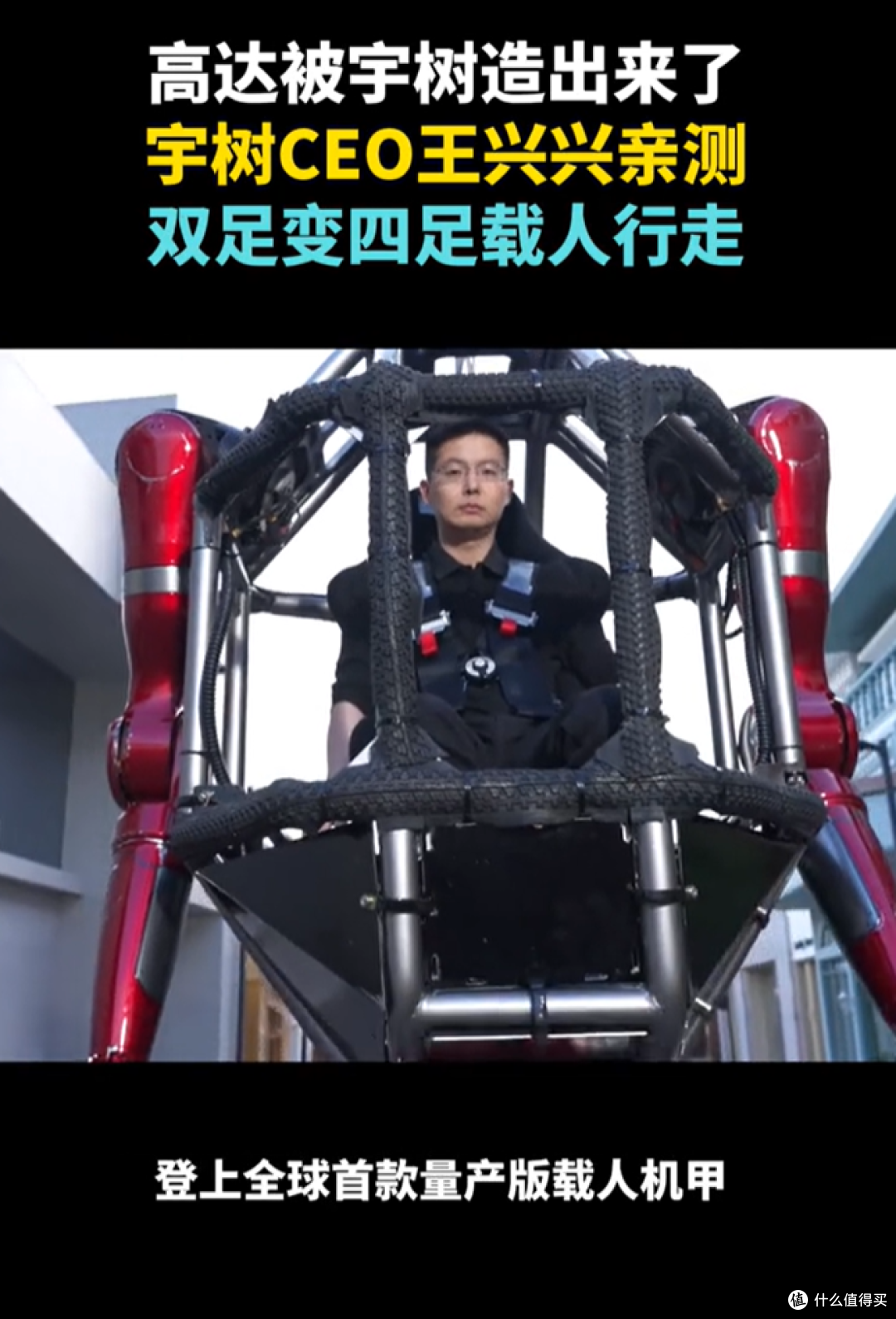 日本网友破防了:宇树全球首款量产载人高达来了,390万一台!