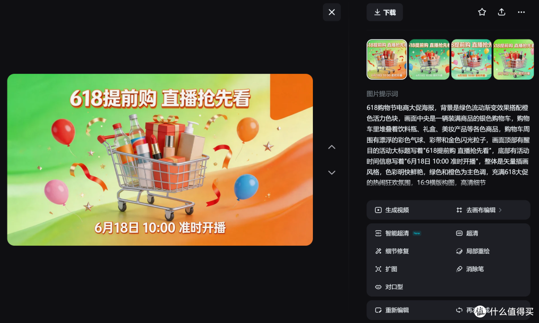618电商节设计需求翻倍？电商生图质量稳定的AI设计工具推荐