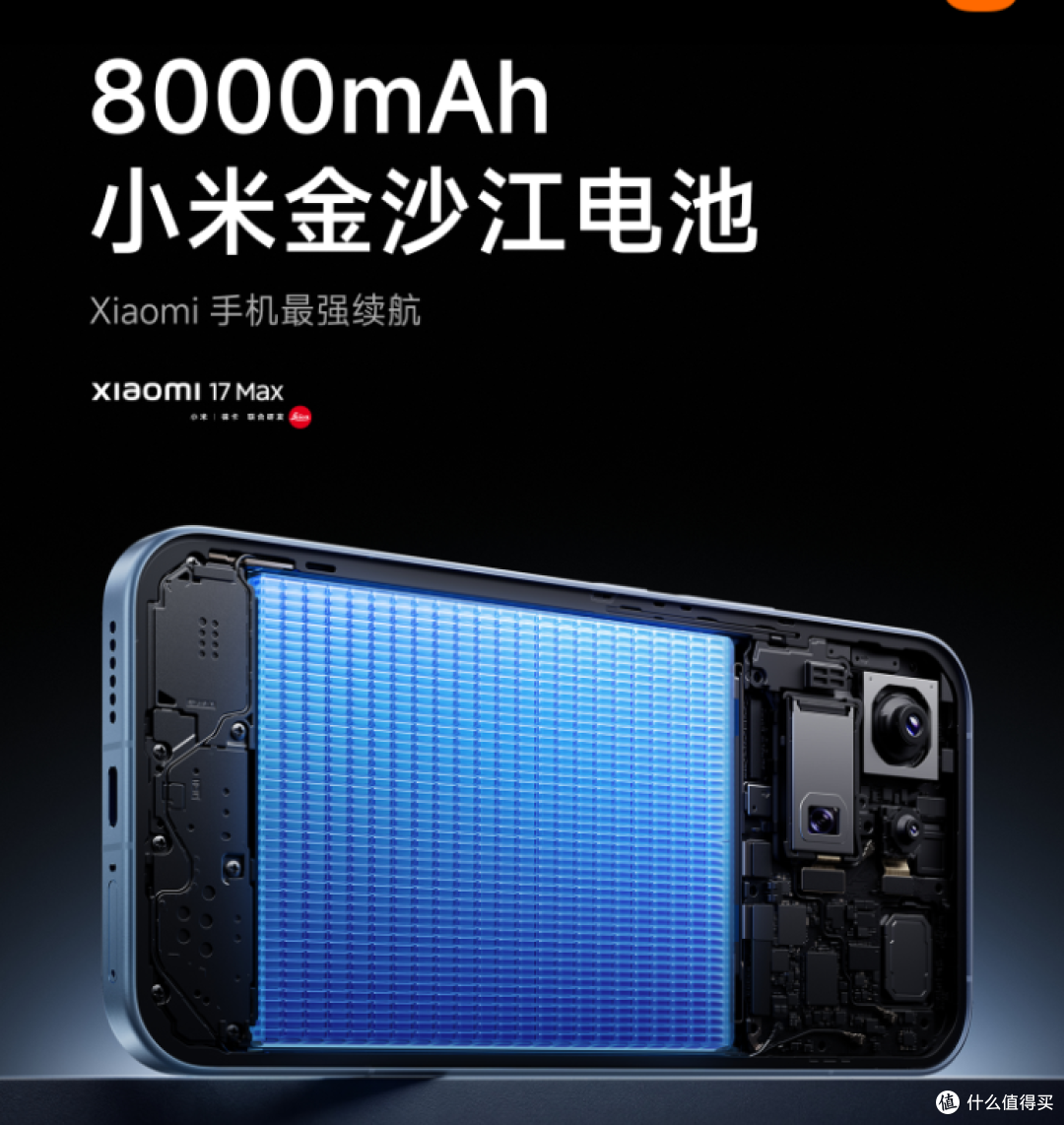 8000mAh续航封神！小米17 Max：大屏党的梦中情机