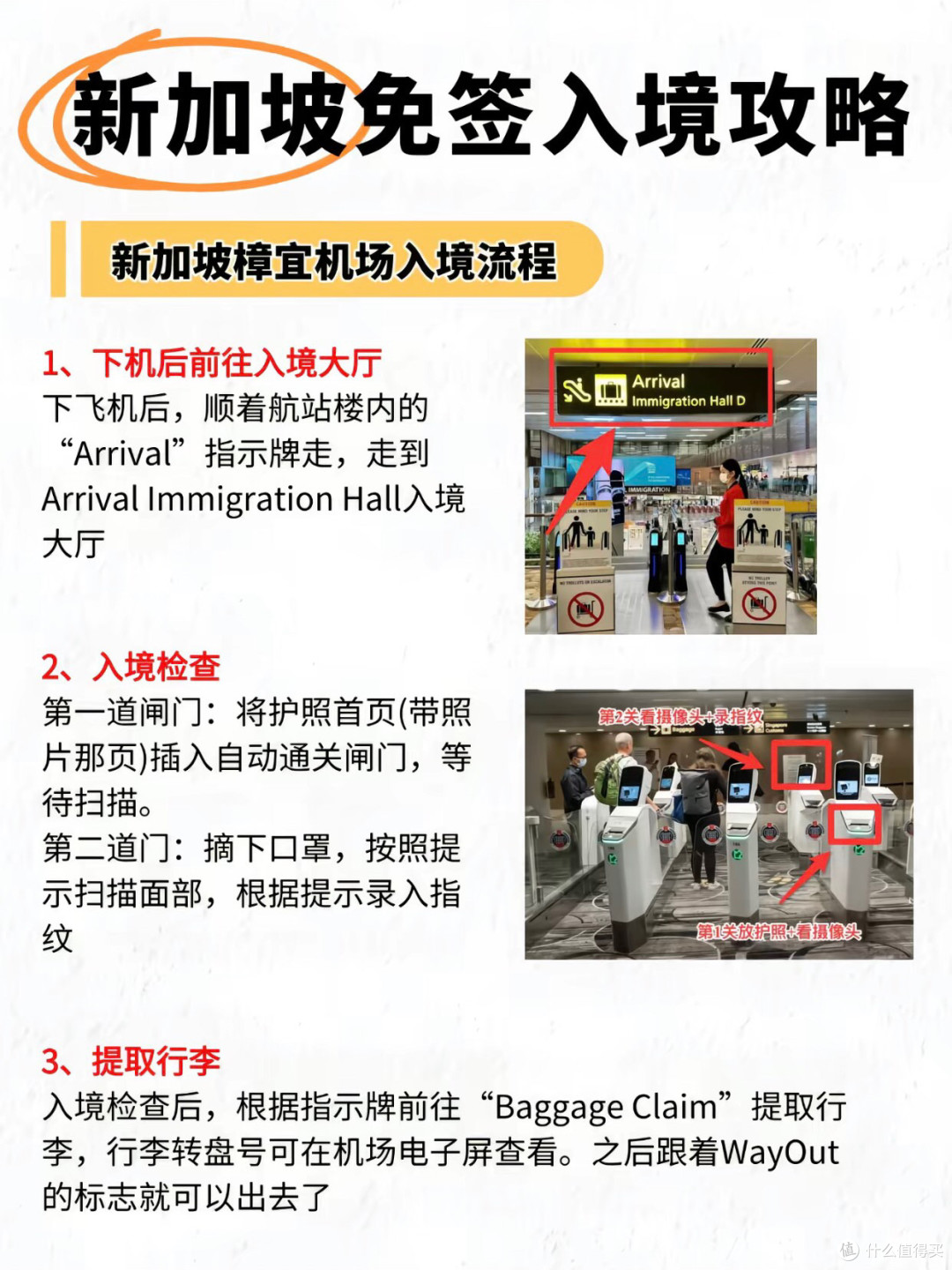 新加坡出境漫游准备指南,新手零踩坑通关攻略