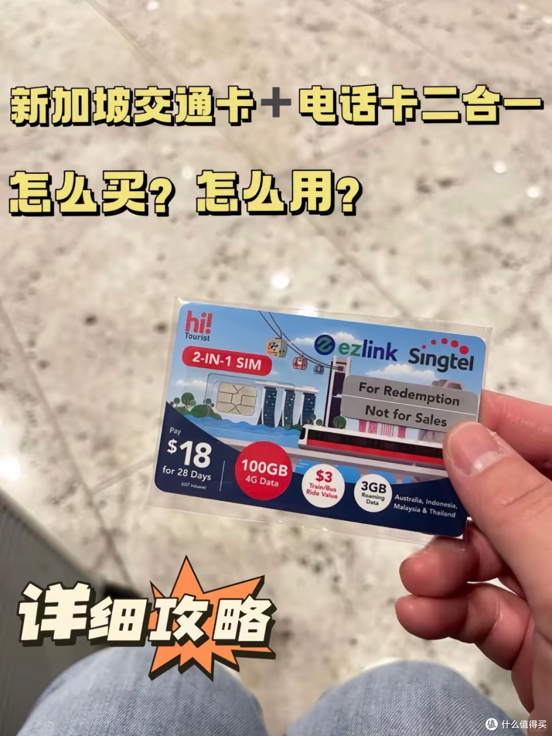 新加坡出境漫游准备指南,新手零踩坑通关攻略