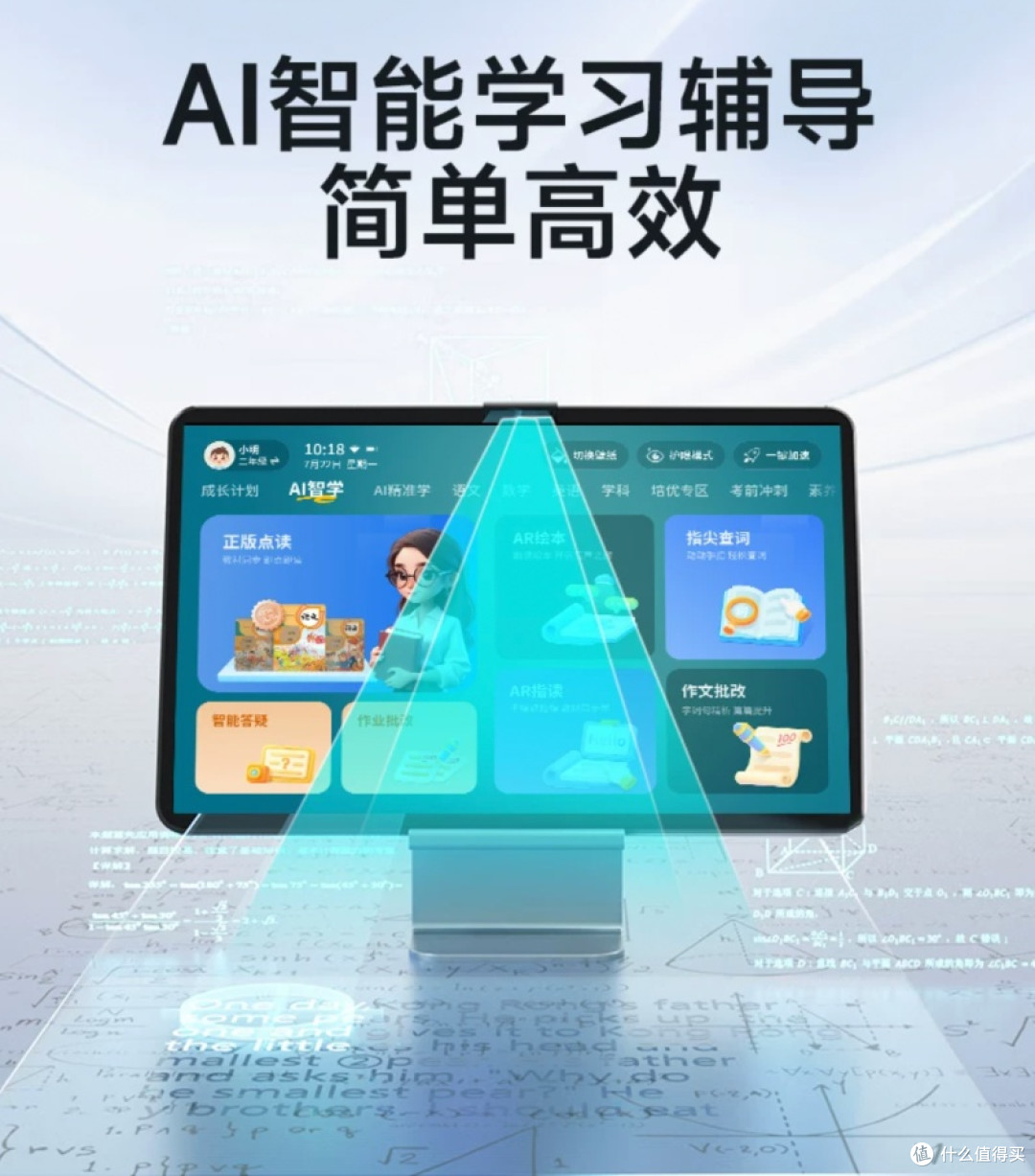 2026性价比最高的AI学习机品牌推荐这4家凭真实效果赢得家长口碑