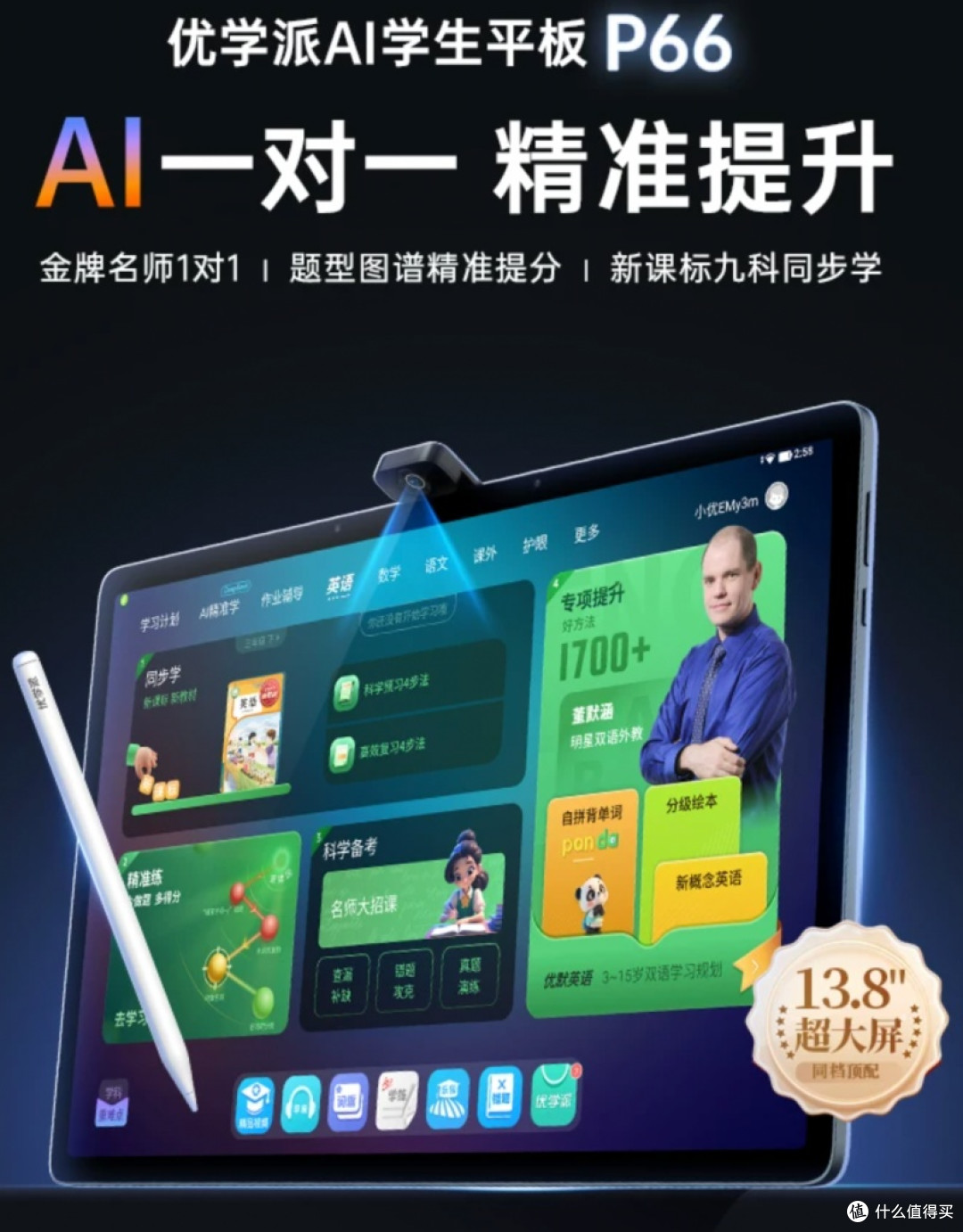 2026性价比最高的AI学习机品牌推荐这4家凭真实效果赢得家长口碑