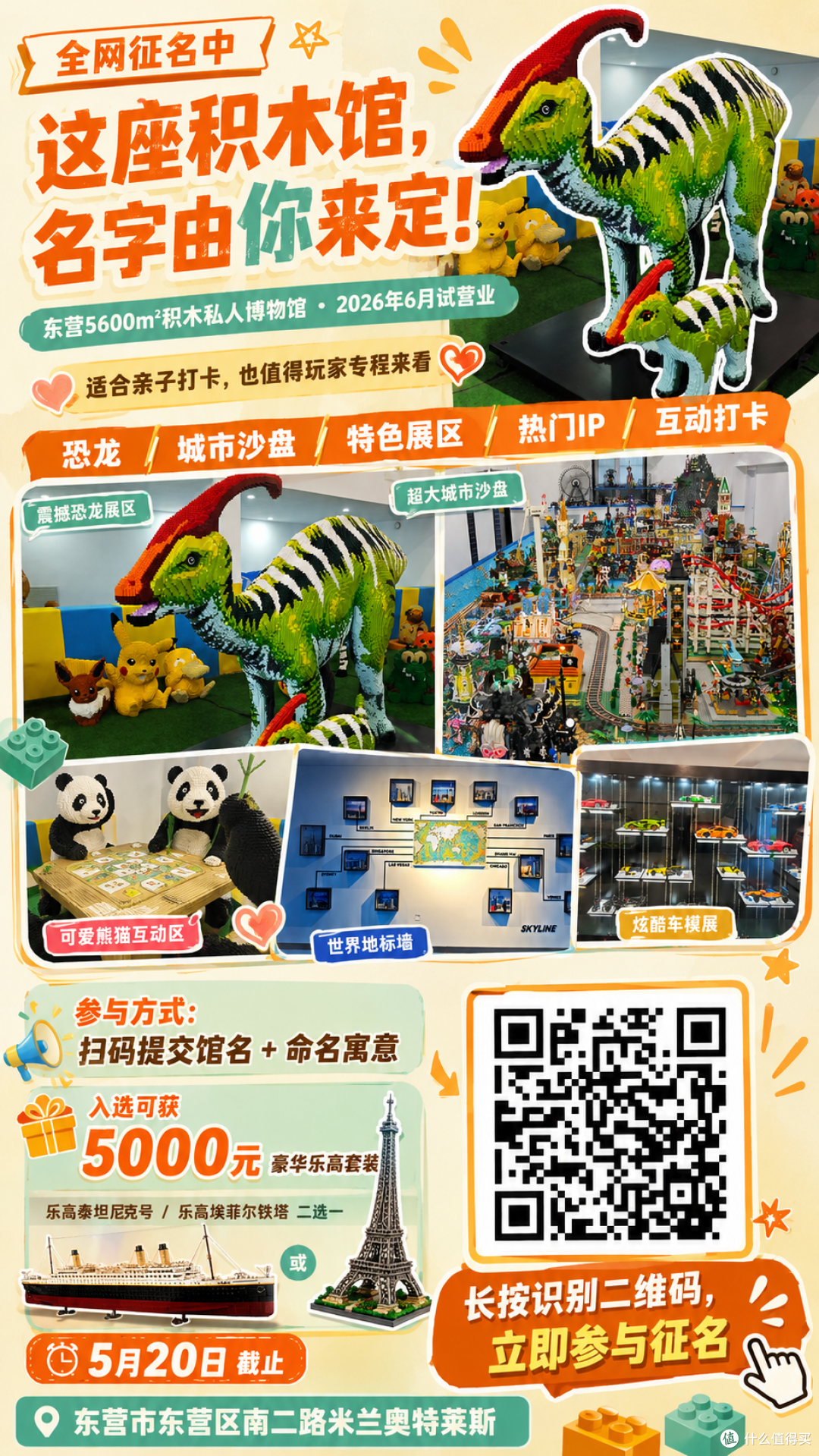 东营这个收藏基地，要升级成一座积木博物馆了