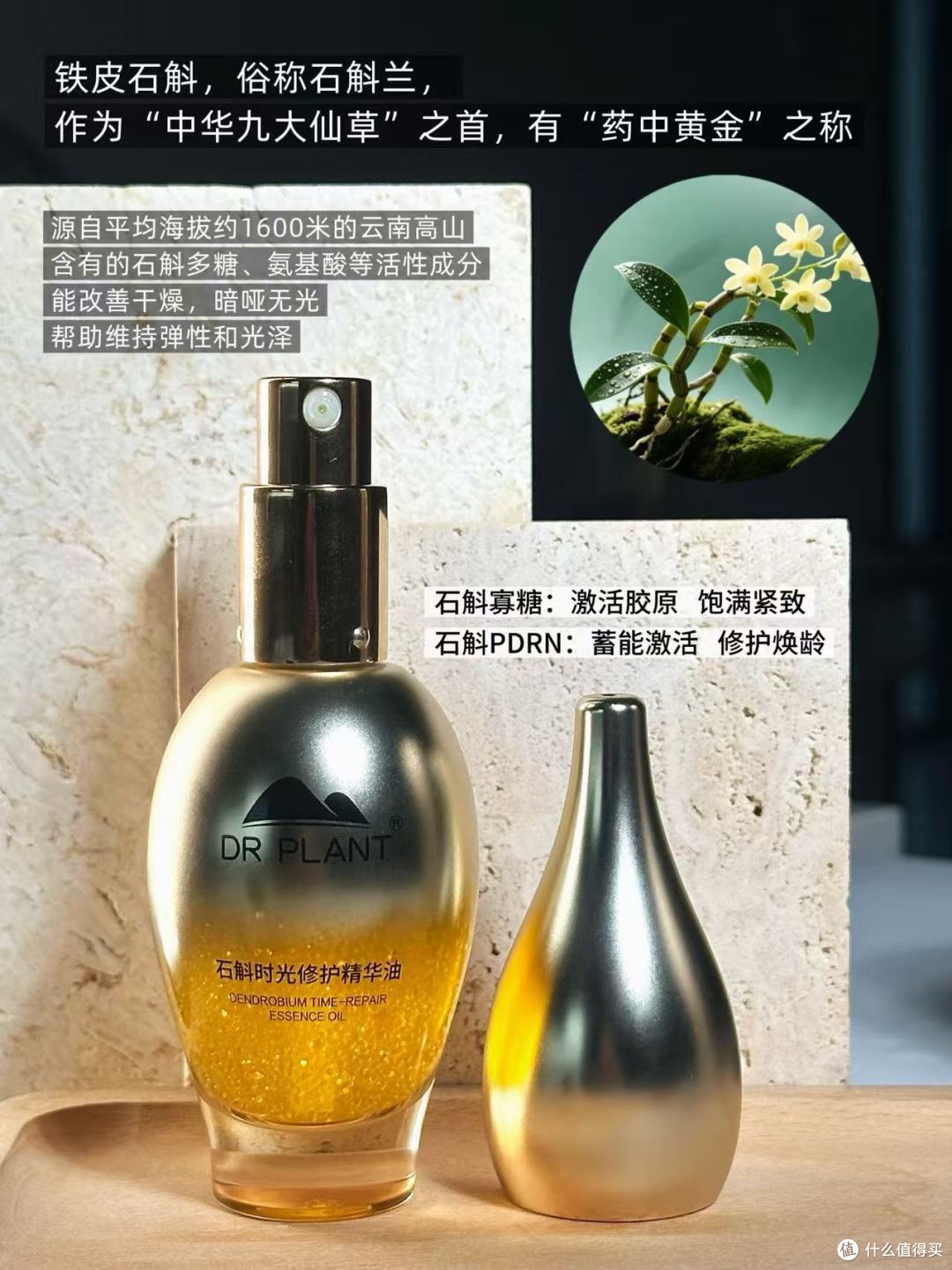 植物医生石斛时光修护精华油