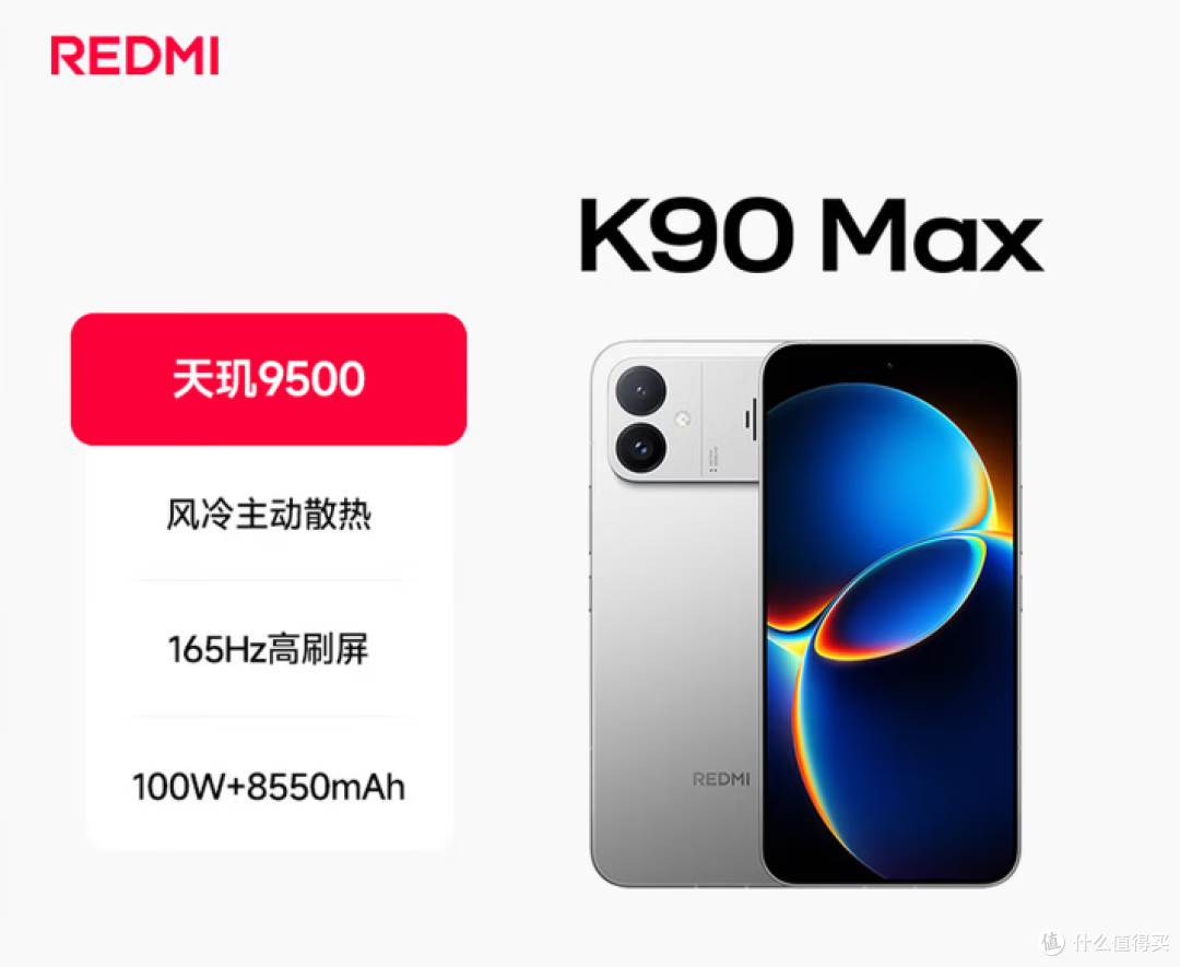 天玑9500配风冷散热,小米REDMI K90 Max这波把游戏体验拉满了