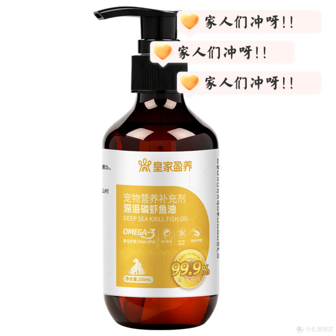 皇家盈养宠物鱼油实测:猫狗通用,防掉毛 + 美毛一步到位