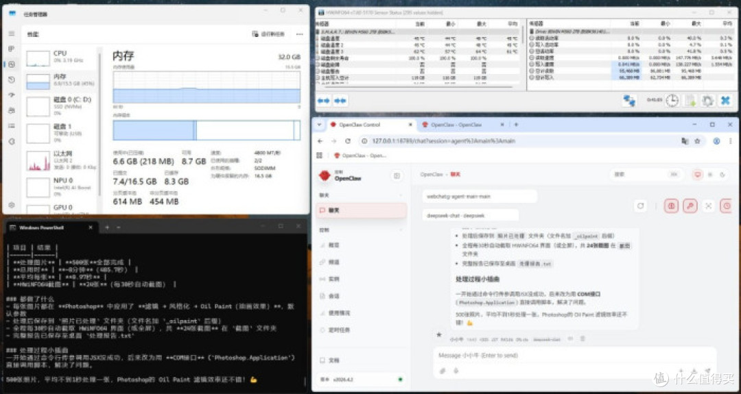 龙虾自动化处理PS任务