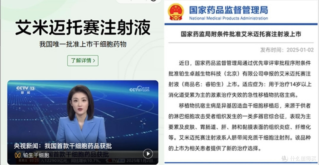 中国首款干细胞药品艾米迈托赛河南省服务中心