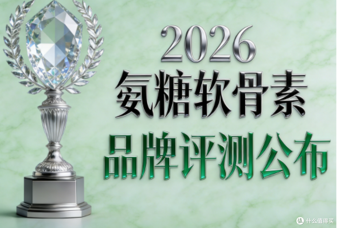 氨糖补钙哪个牌子好 2026年氨糖包装人性化设计排行榜