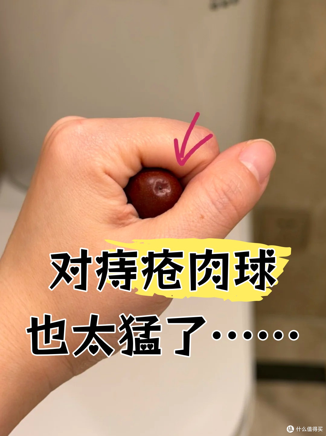 随便入的这三样对痔疮肉球也太猛了……