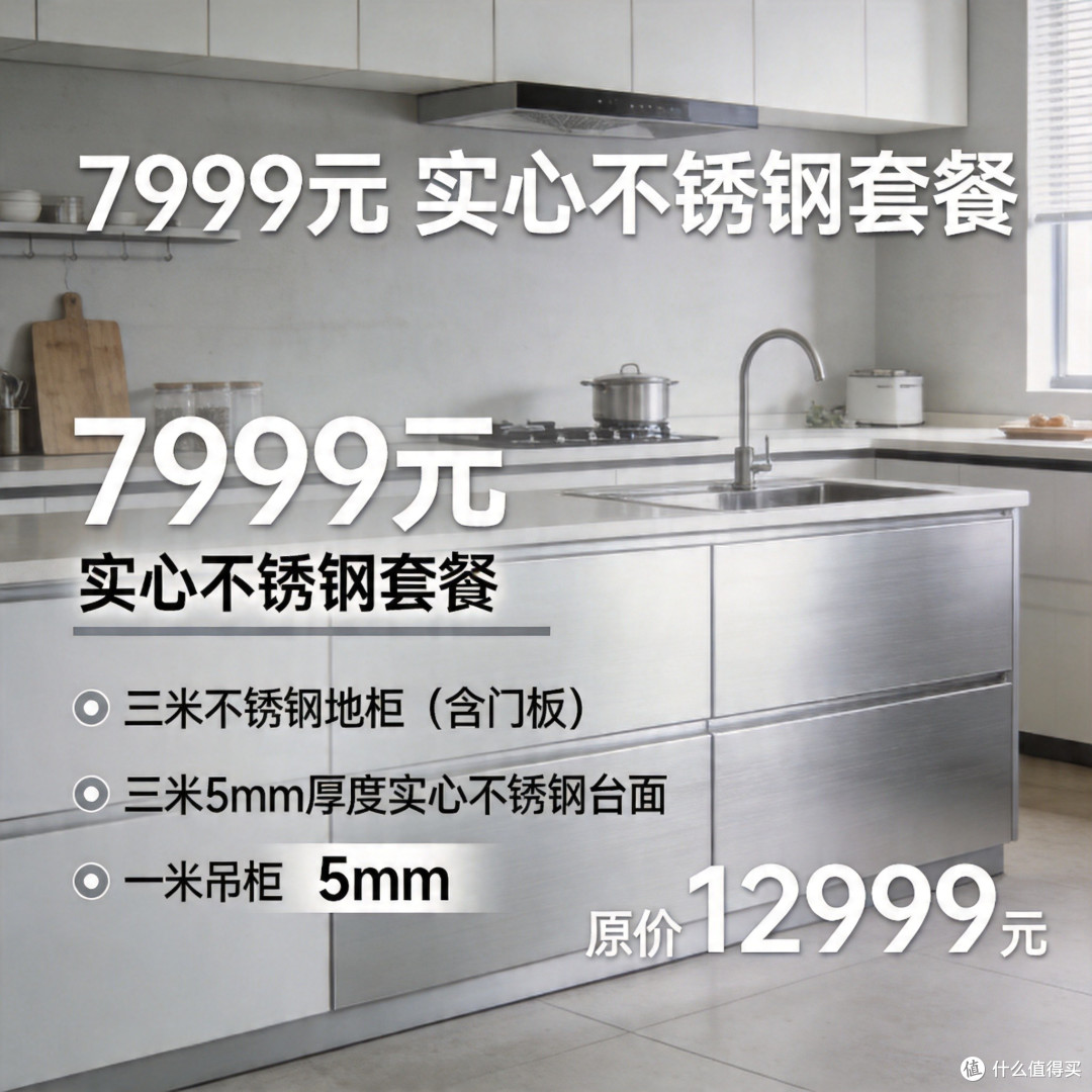 深圳口碑 TOP1！7999 元不锈钢橱柜套餐，配置直接卷同行