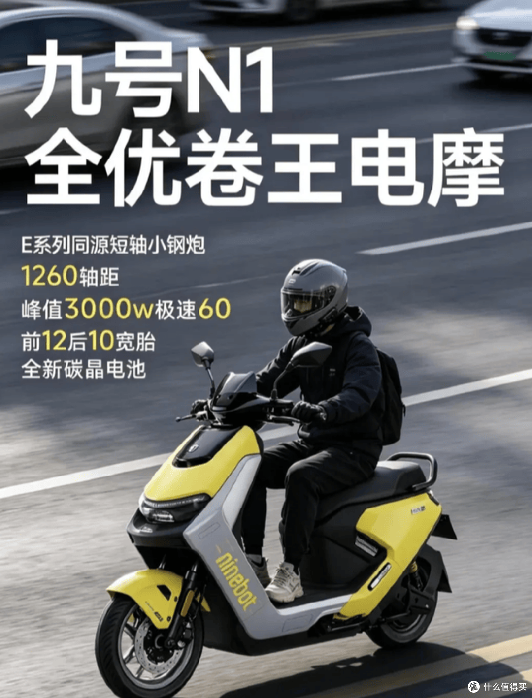 3000价位电摩选哪款？九号N370C硬件最扎实，值不值得买？