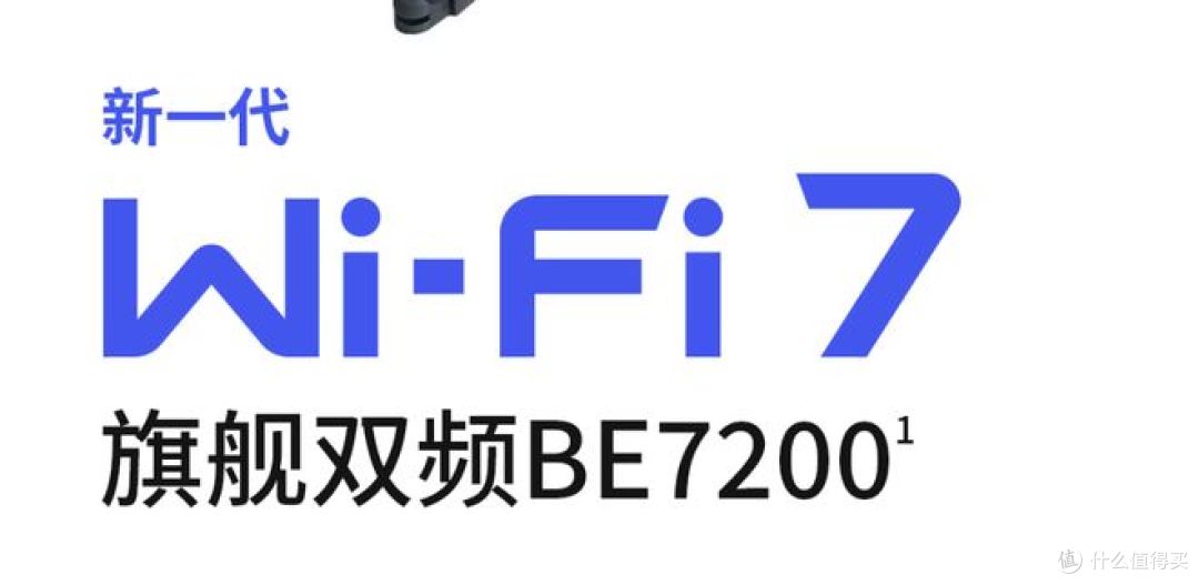 推荐大户型用的路由器!TP-LINK BE7200(7DR7270)WiFi7 评测