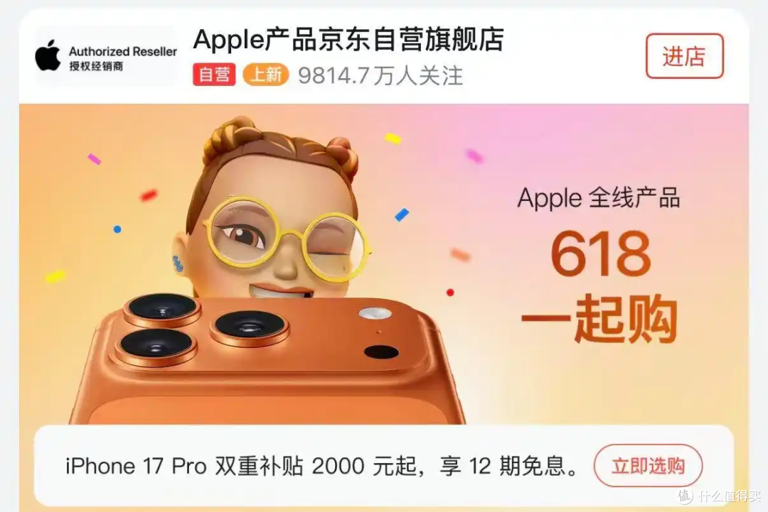 iPhone17Pro降价2000？