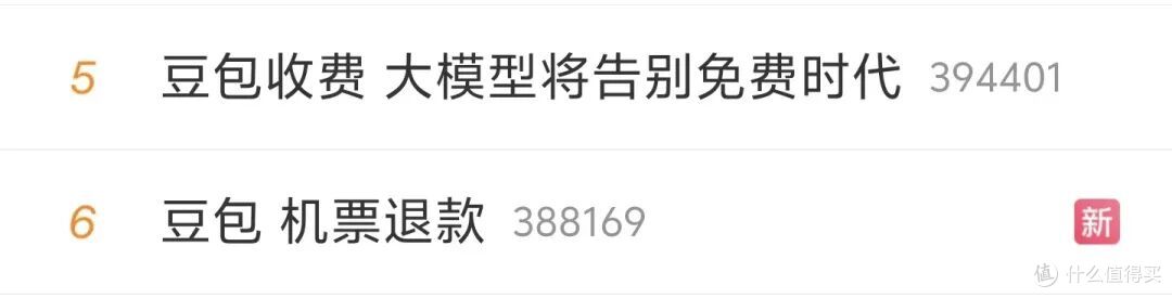 离谱!豆包又闯祸了,倒欠网友600元,还被起诉...