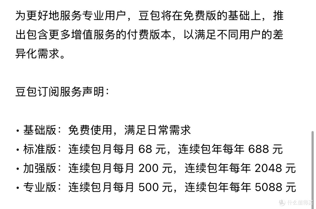 离谱!豆包又闯祸了,倒欠网友600元,还被起诉...