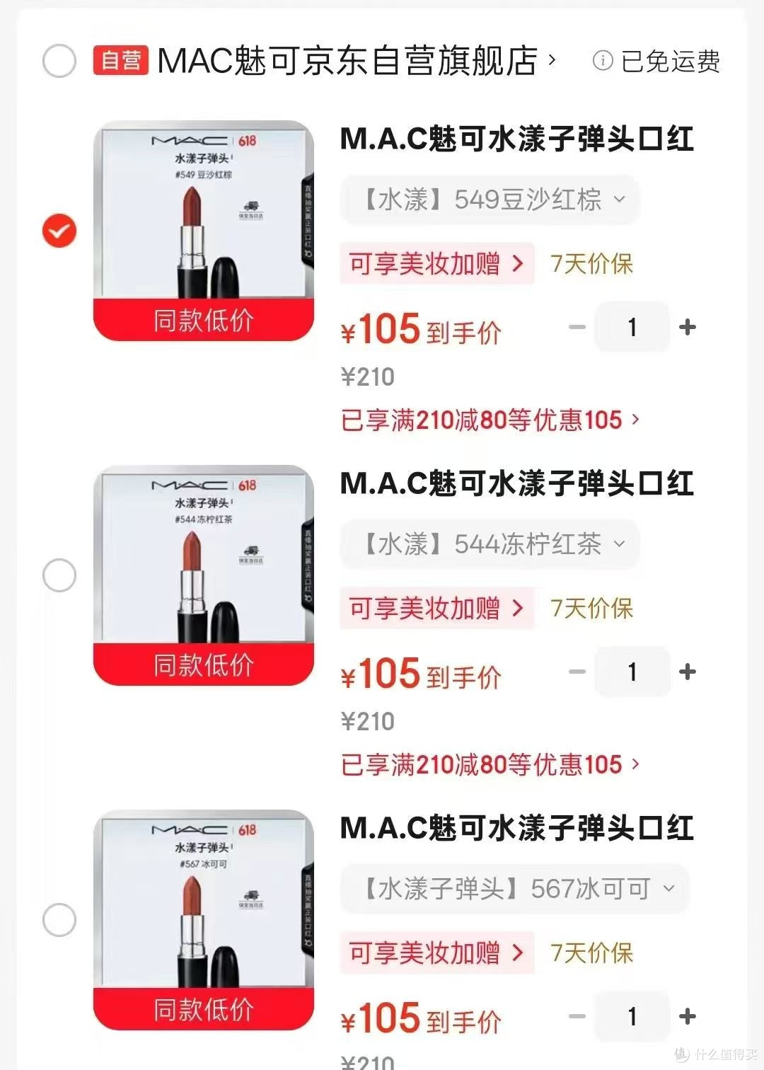 105的豆沙红棕，MAC魅可的秋冬必备色