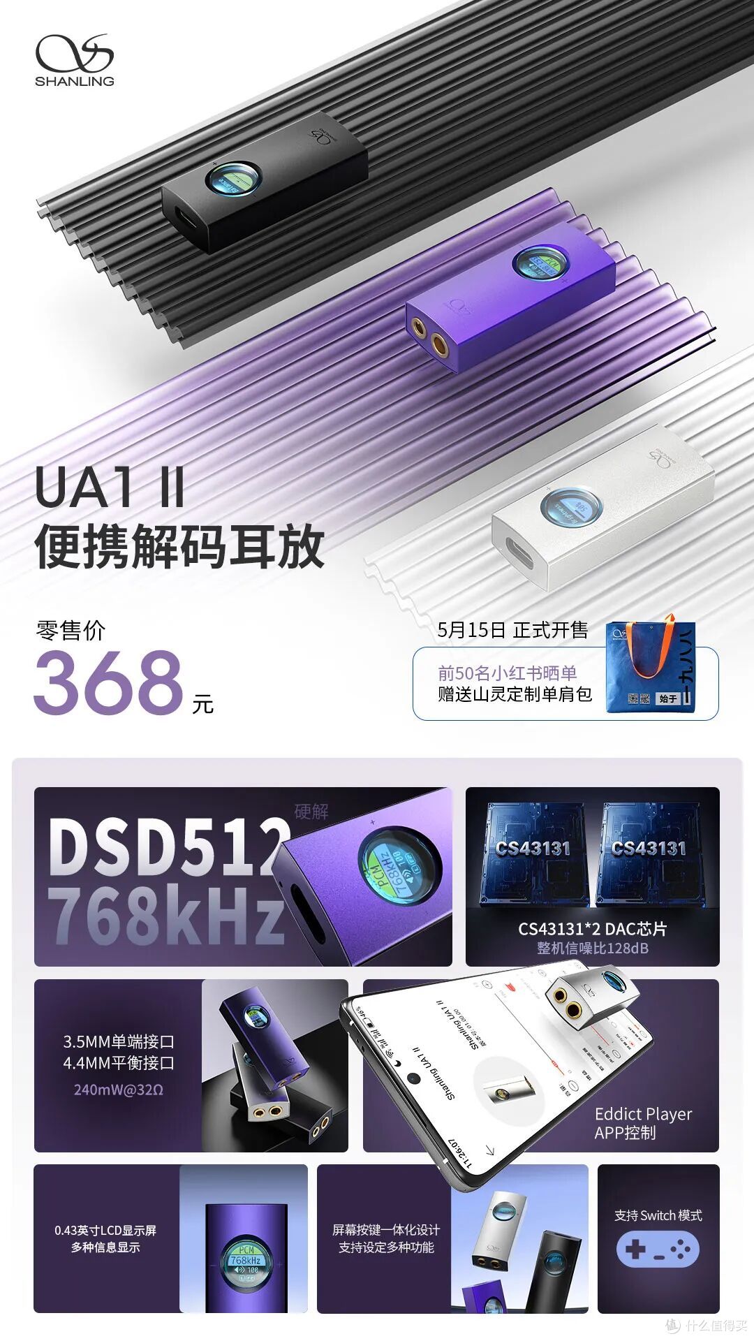 行业资讯 | 售价368元！山灵UA1 II便携解码耳放正式上市！