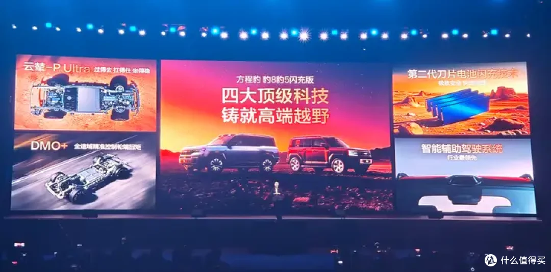 云辇驭万境,豹驰定四方,方程豹豹8豹5闪充版上市