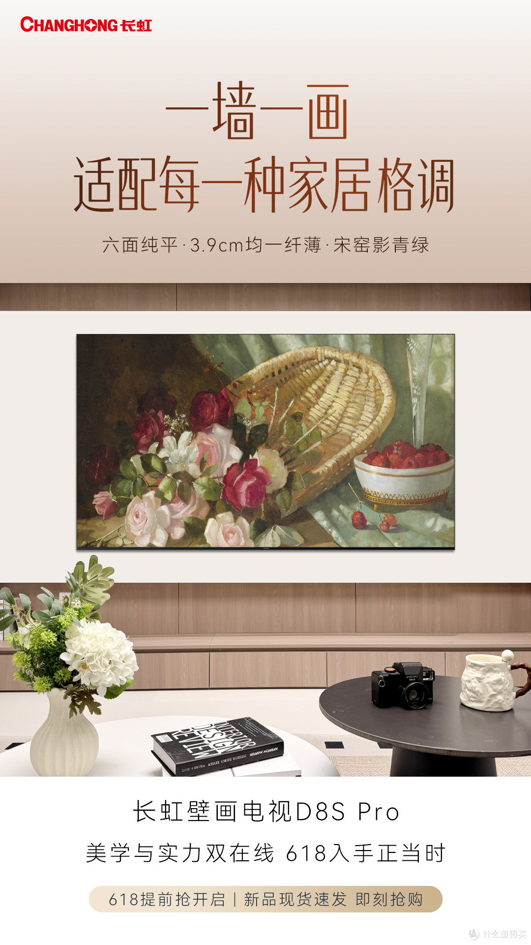 中式美学+标杆品质，长虹D8S Pro：壁画电视的“行业参照系”
