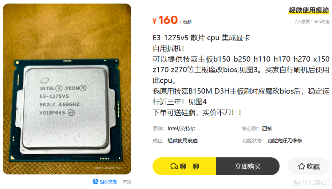 预算紧张装机怎么选?总价不到千元,E3-1275v5这款神U很值得考虑