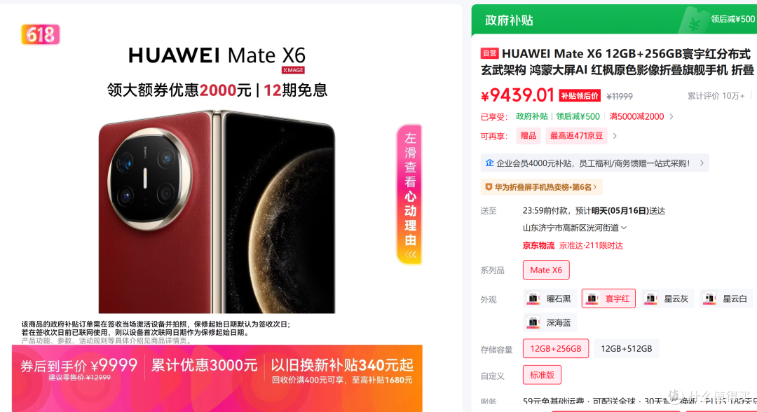 华为接招苹果,宣布折叠屏旗舰Mate X6降价3000元