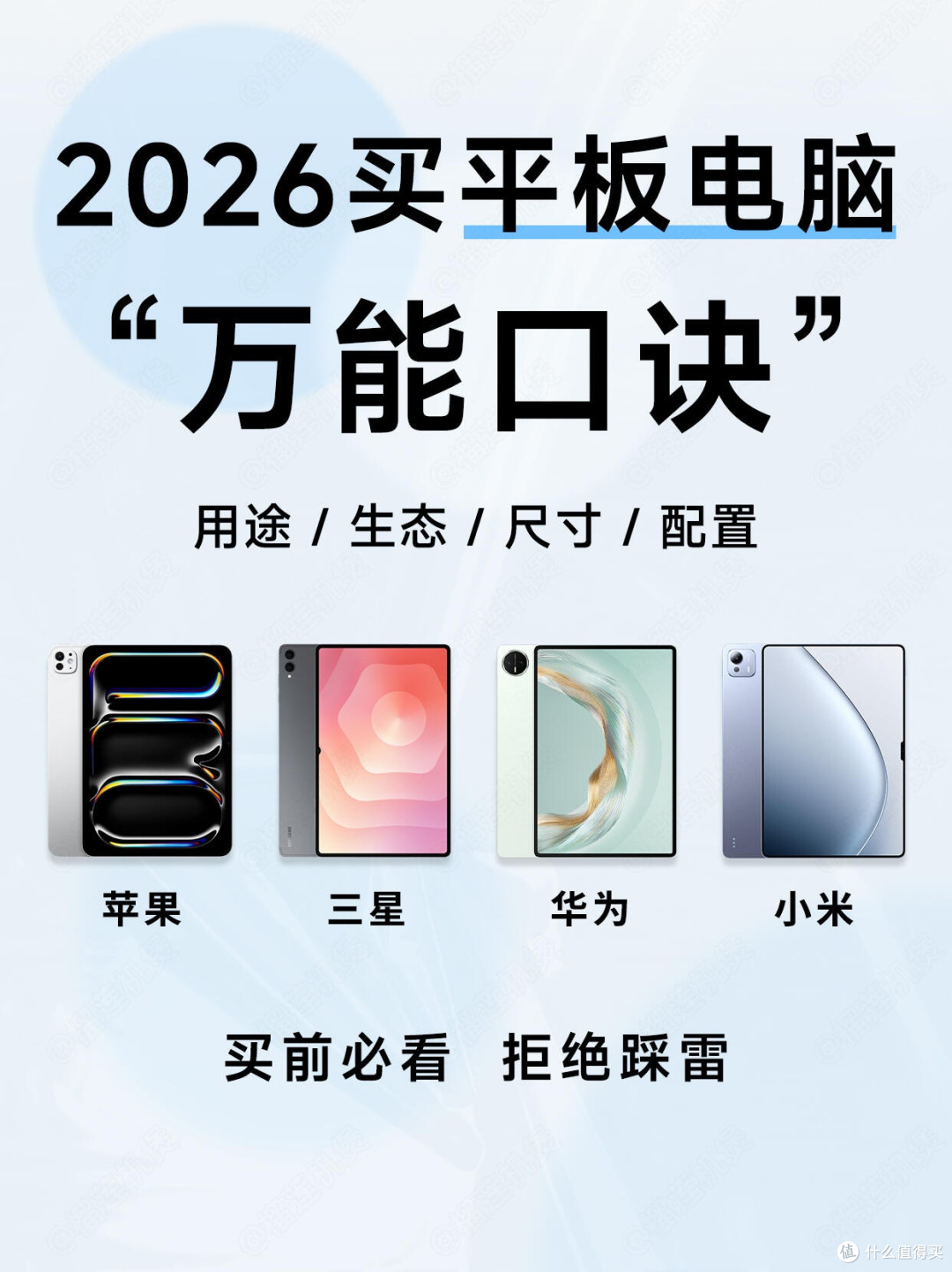 平板选购万能口诀!再也不踩雷