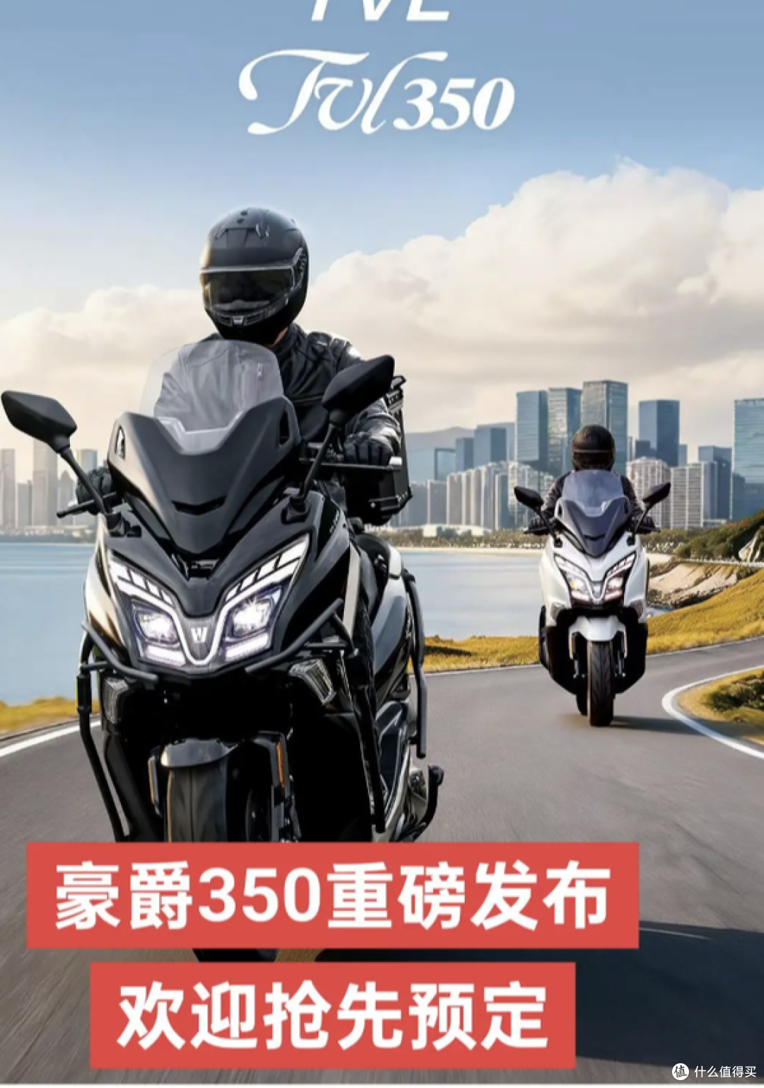 150升级350划算吗？豪爵TXL 350配置+动力分析，帮你理清换车逻辑