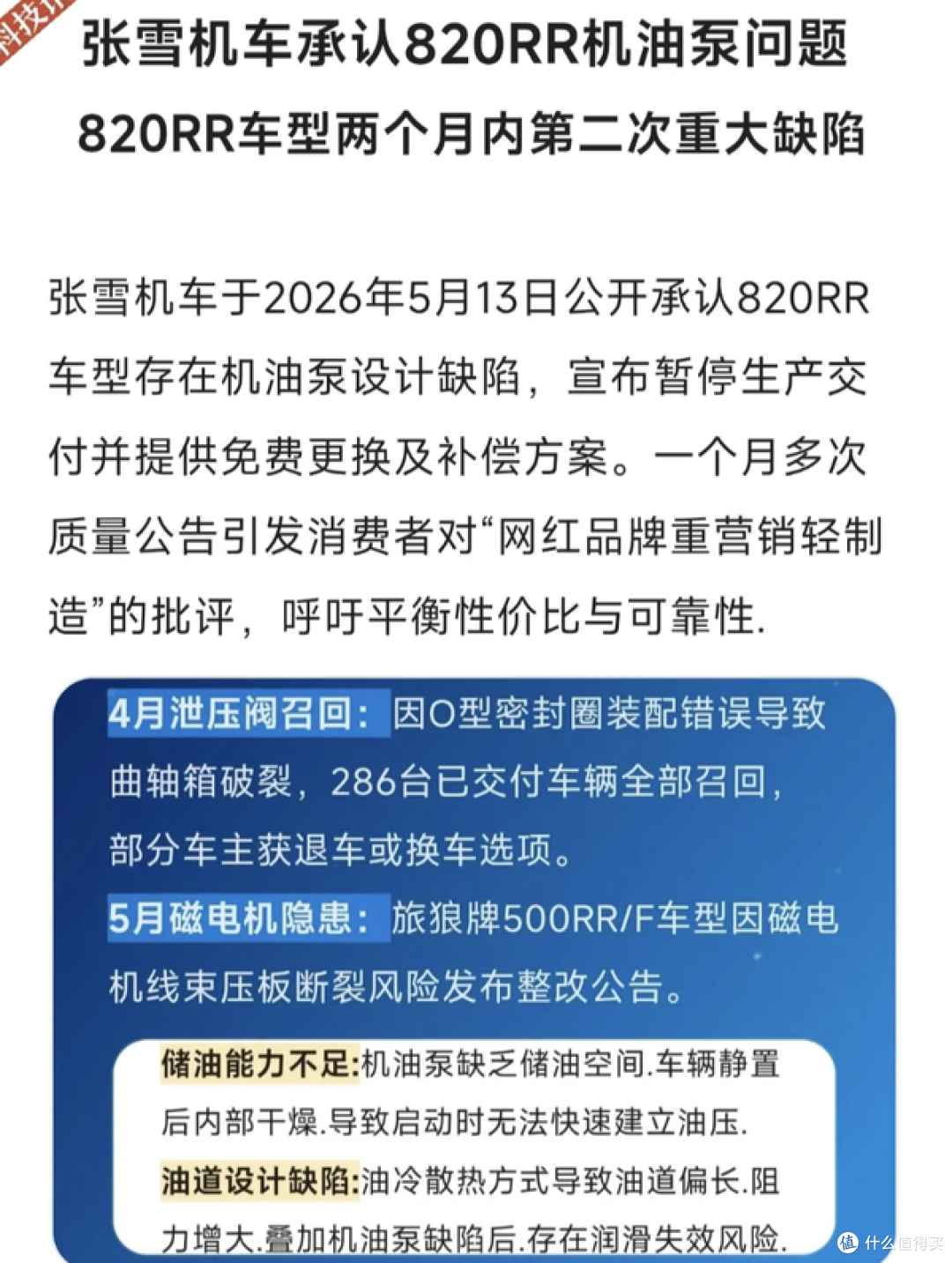 张雪820RR再官宣暂停交付:机油泵出问题,自研发动机有多难?