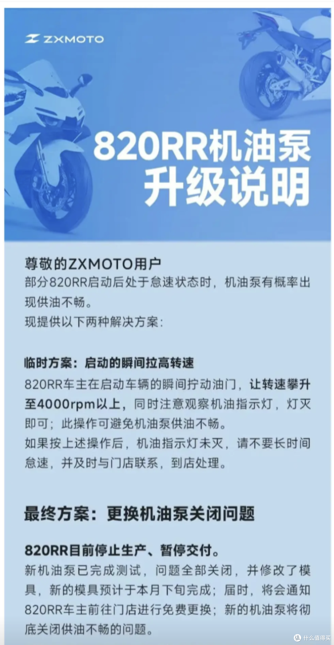 张雪820RR再官宣暂停交付:机油泵出问题,自研发动机有多难?