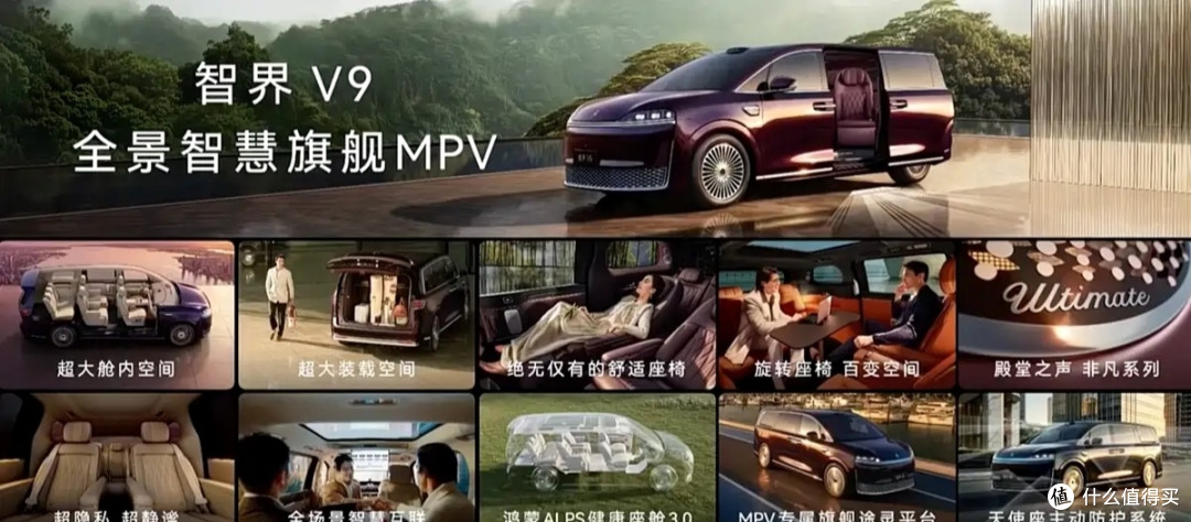 智界V9上市!华为系首款MPV,黑科技全给齐,MPV市场迎来全能选手