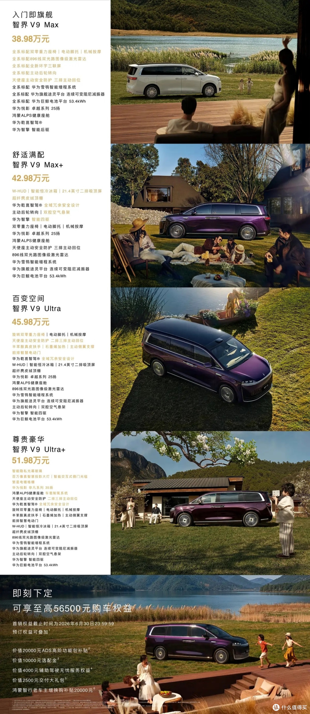 智界V9上市!华为系首款MPV,黑科技全给齐,MPV市场迎来全能选手