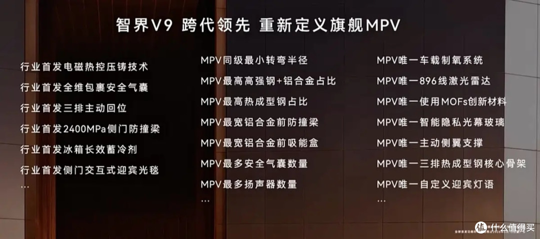 智界V9上市!华为系首款MPV,黑科技全给齐,MPV市场迎来全能选手
