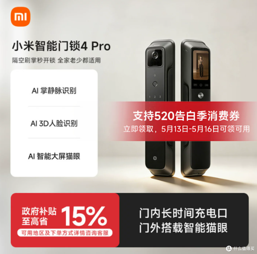 小米智能门锁4Pro掌静脉大屏猫眼智能门锁入户门智能门锁小米门锁