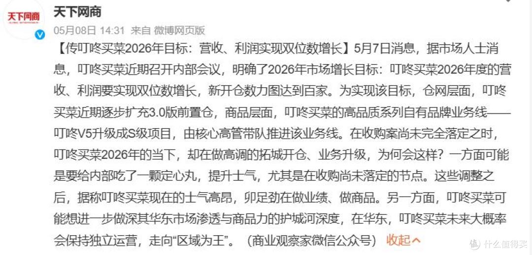 图源：微博截图