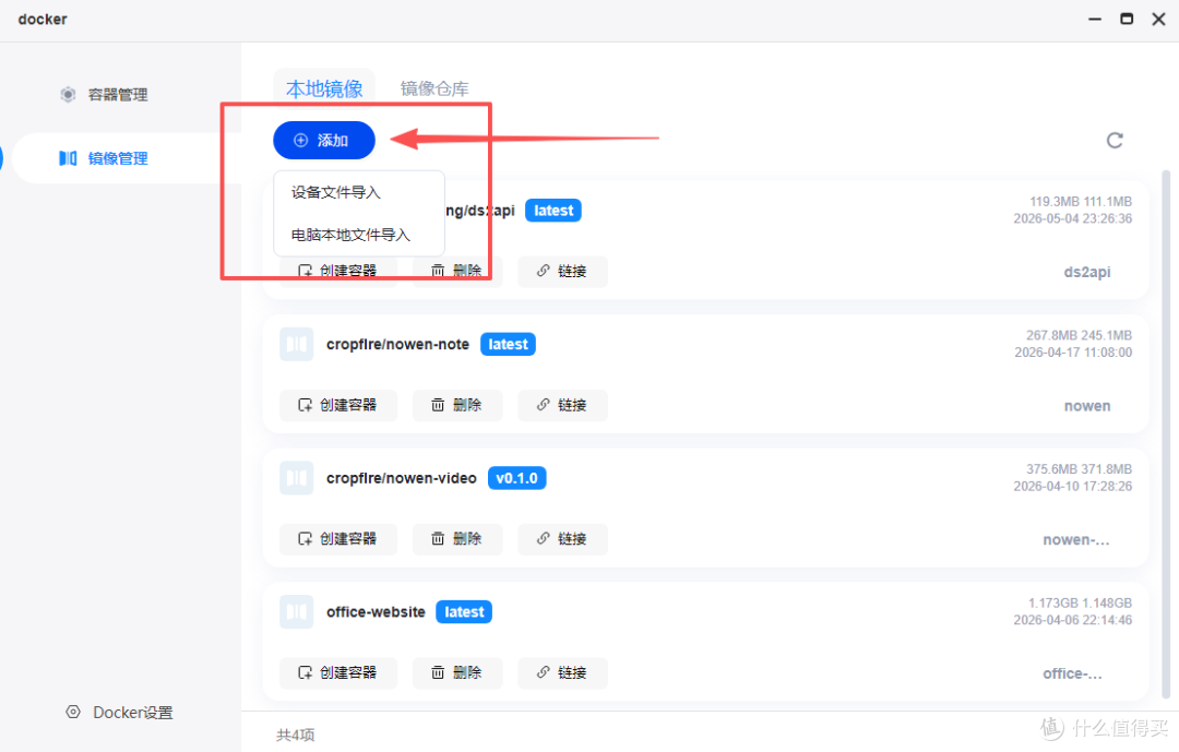 镜像导入