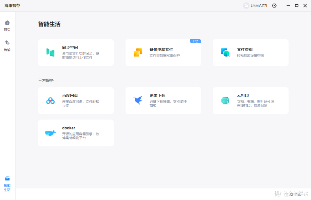 海康智存