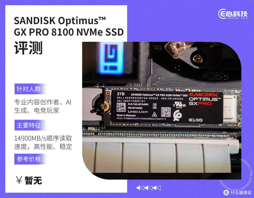 换肤登场 传承经典!SANDISK Optimus GX PRO 8100 NVMe SSD评测