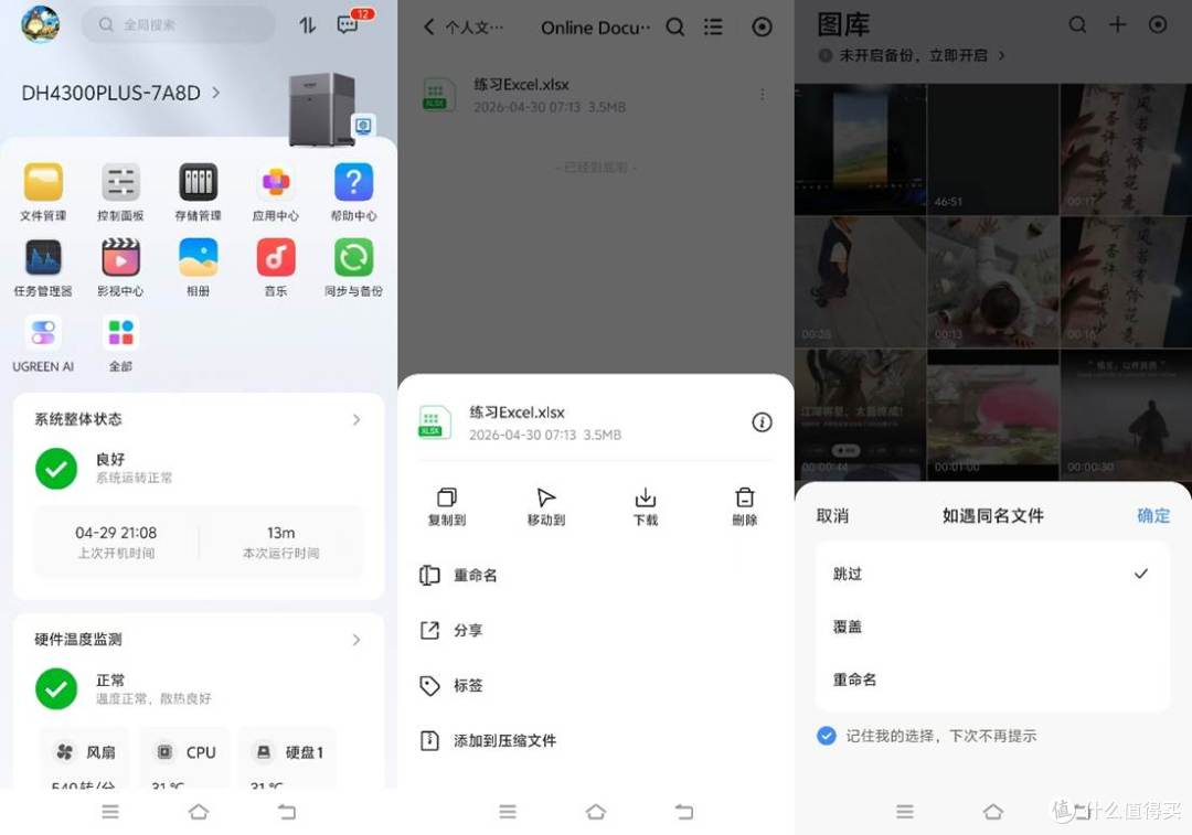 2026家庭存储首选:绿联DH4300 Plus一台真正住进生活里的私有云