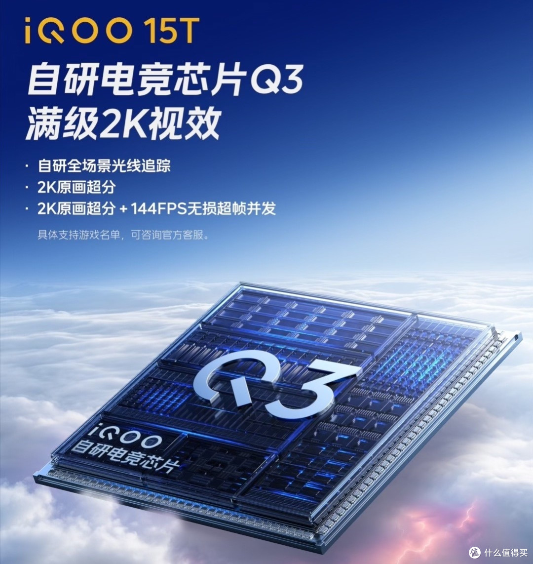 2K+144FPS+光追!iQOO 15T的独显芯片Q3让游戏画质起飞