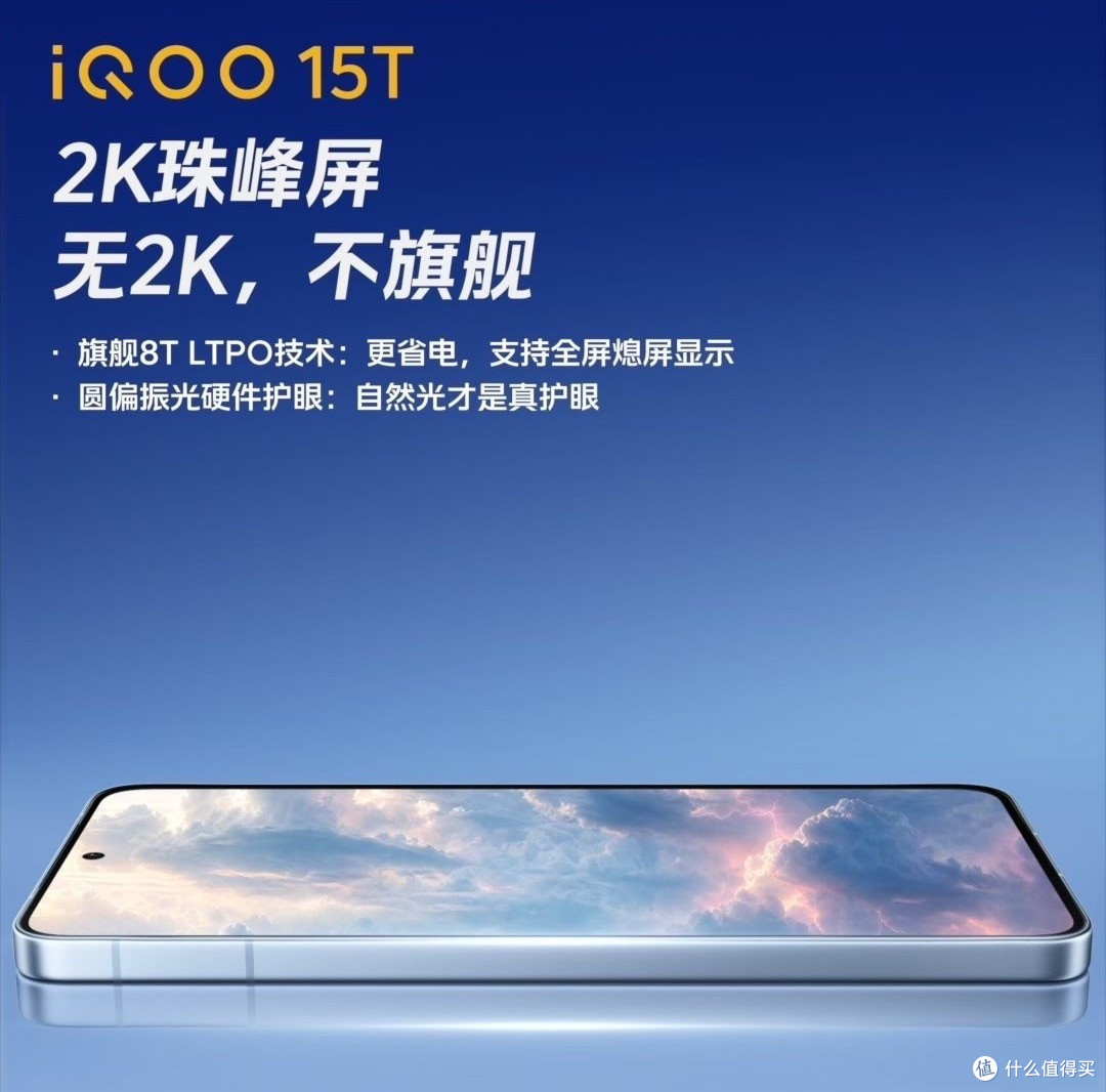 2K+144FPS+光追!iQOO 15T的独显芯片Q3让游戏画质起飞
