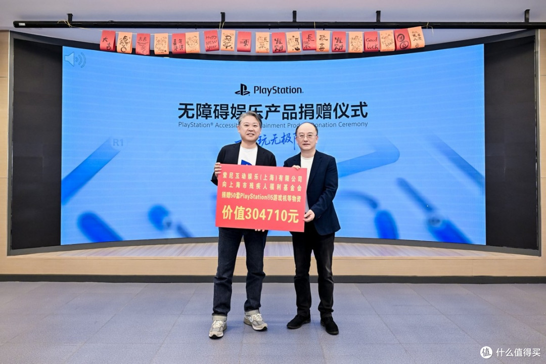 玩无极限 —— PlayStation无障碍娱乐产品捐赠仪式在上海举行