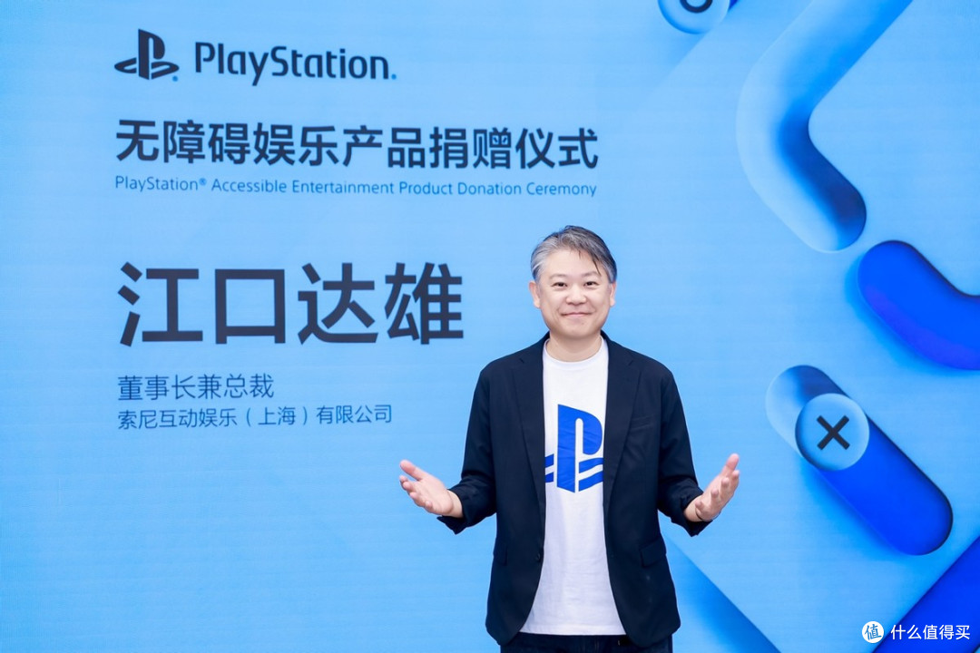 玩无极限 —— PlayStation无障碍娱乐产品捐赠仪式在上海举行