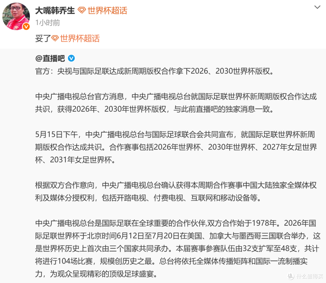 3亿“砍”到6000万！央视拿下世界杯版权，“感谢全国网友支持”