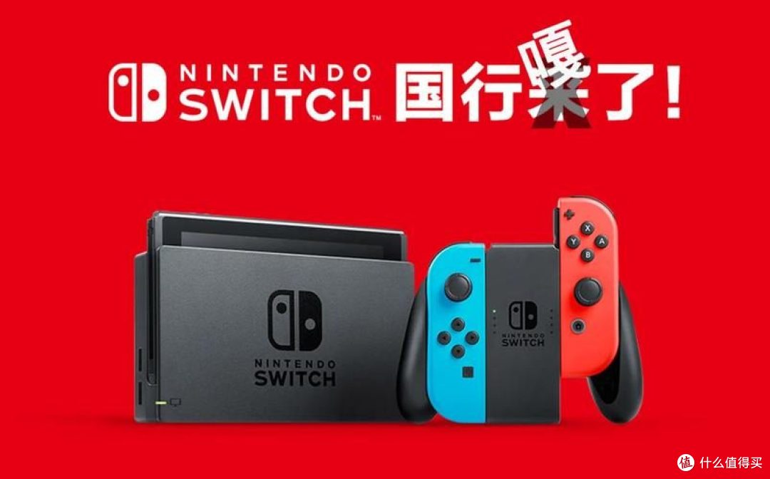 现在,国行 Switch 正式停服!