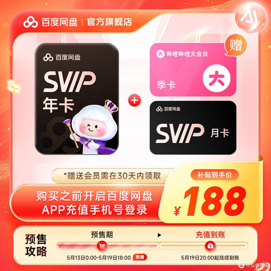 158元到手爱奇艺黄金VIP会员年卡+京东PLUS会员年卡